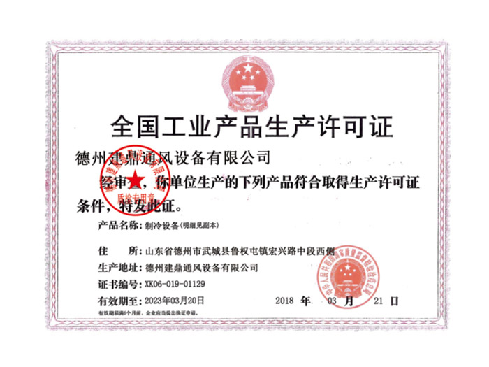 全國工業(yè)產(chǎn)品生產(chǎn)許可證