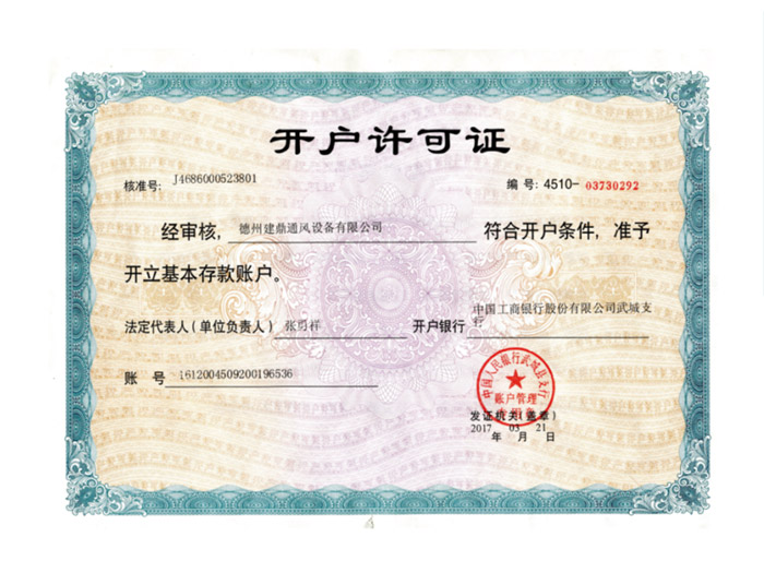 開戶許可證