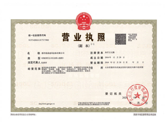 營業(yè)執(zhí)照